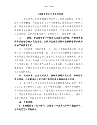 2024年连队半年工作总结