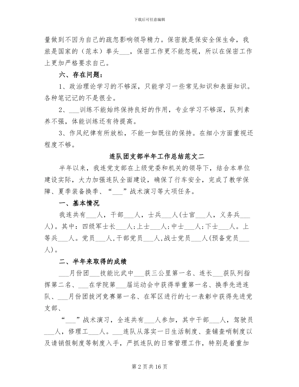 2024年连队团支部半年工作总结_第2页
