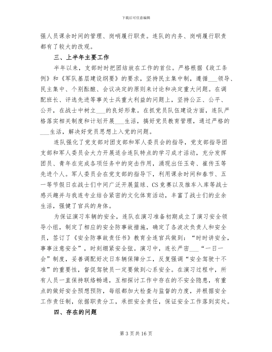2024年连队团支部半年工作总结_第3页