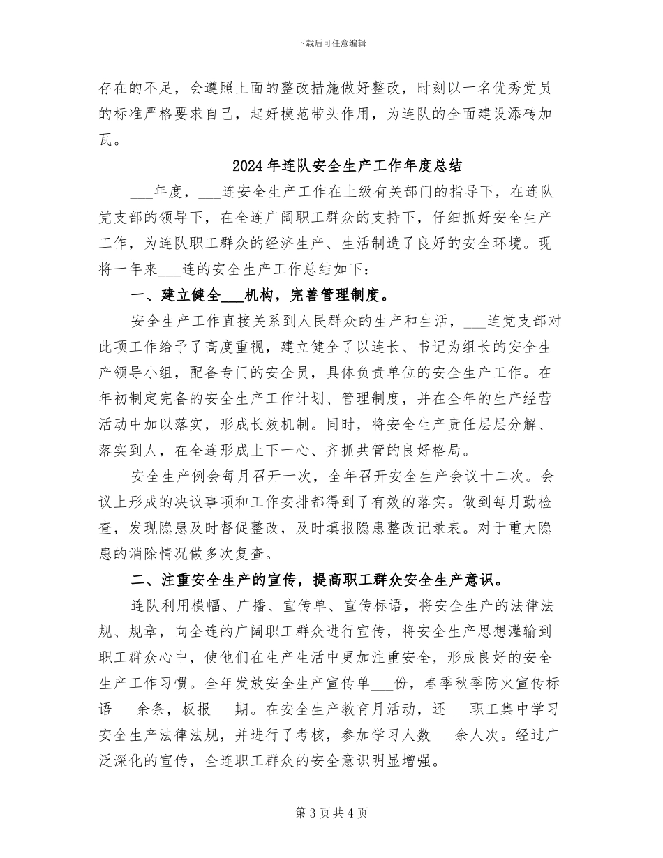 2024年连队士官年底述职总结_第3页