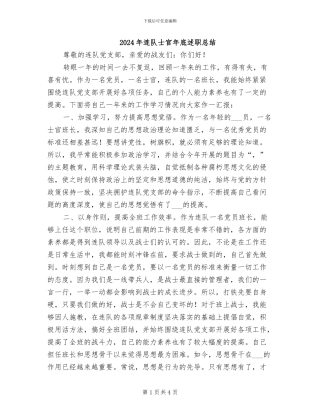 2024年连队士官年底述职总结