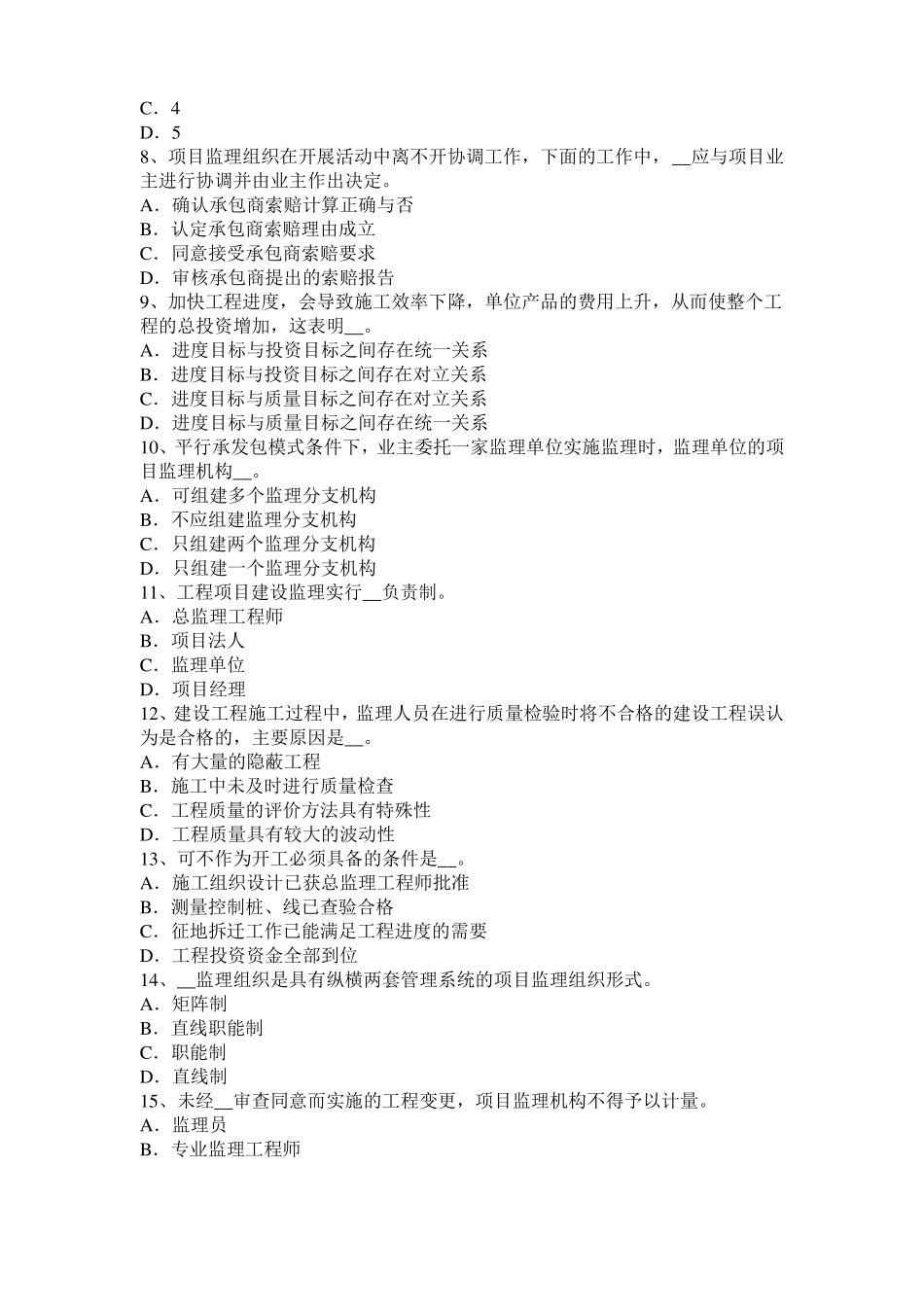 天津2015年上半年监理工程师考试科目合同管理：扣减施工节约成本试题_第2页