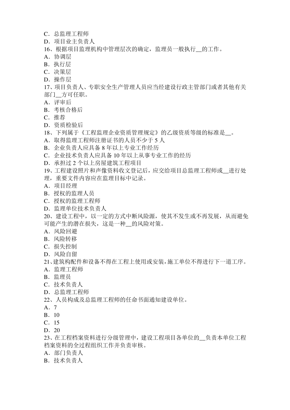 天津2015年上半年监理工程师考试科目合同管理：扣减施工节约成本试题_第3页