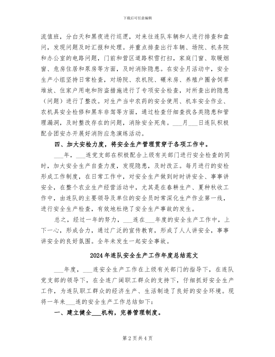 2024年连队安全生产工作年度总结_第2页