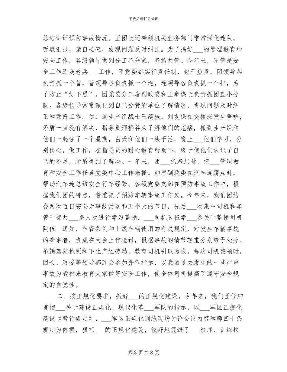 2024年连队年度工作总结参考_第3页