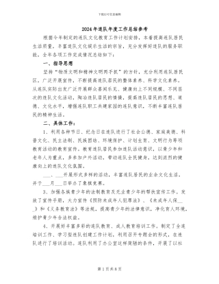 2024年连队年度工作总结参考