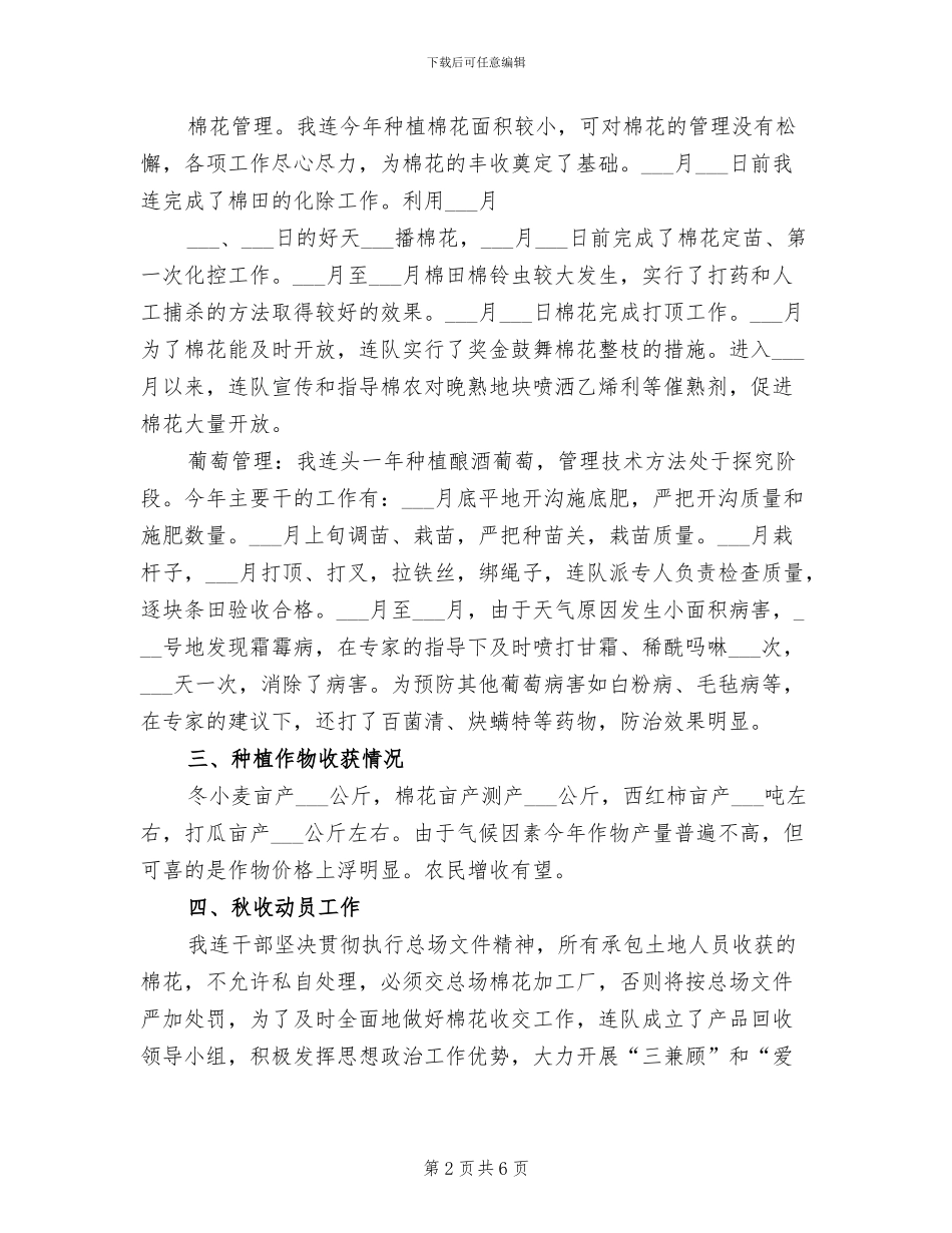 2024年连队年度工作总结范文_第2页