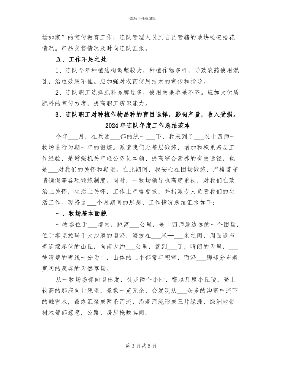 2024年连队年度工作总结范文_第3页
