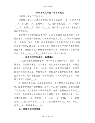 2024年连队年度工作总结范文