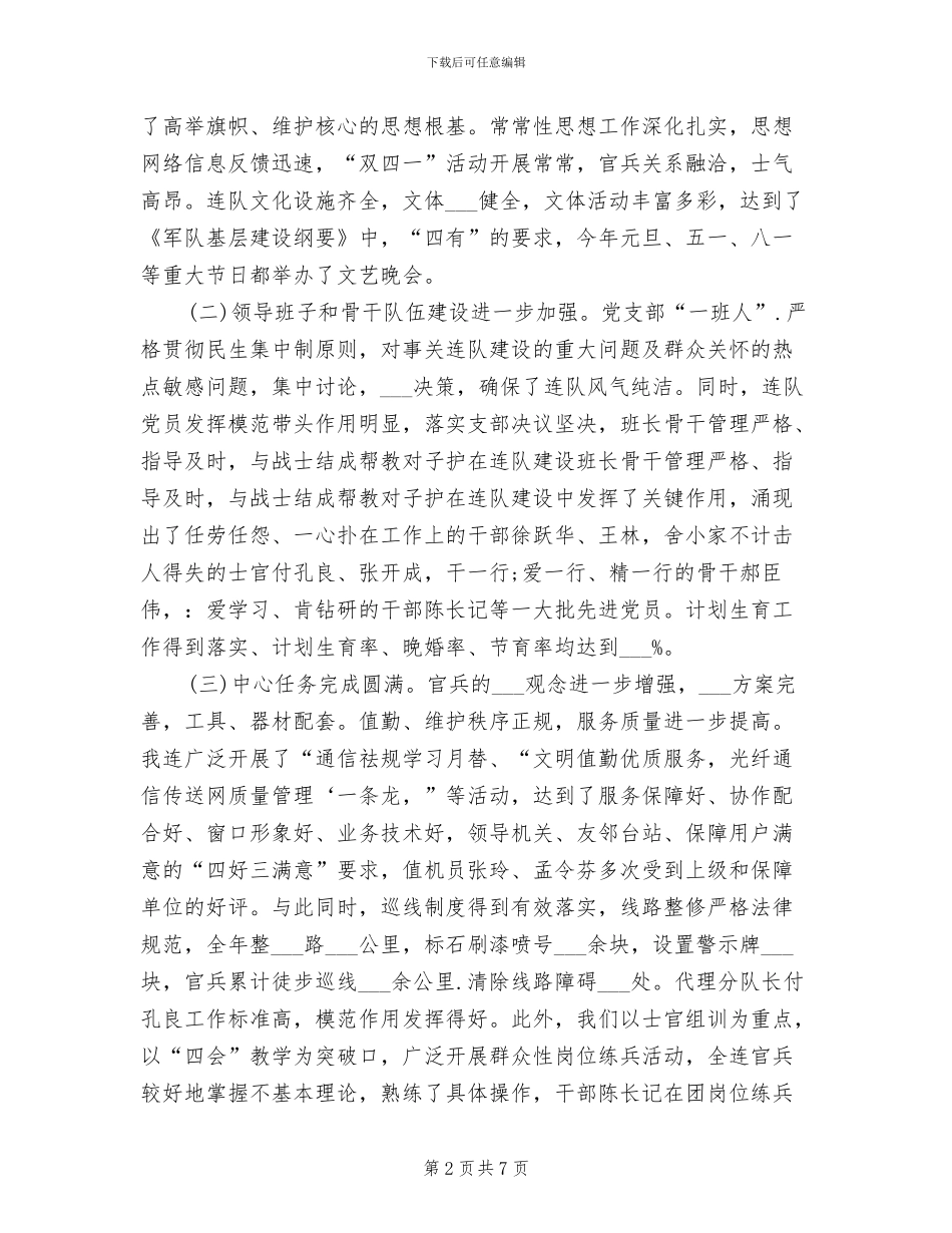2024年连队年终总结_第2页