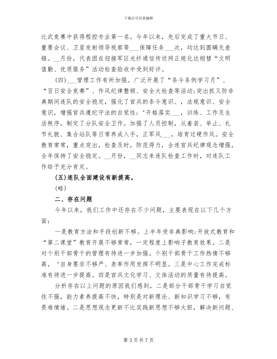 2024年连队年终总结_第3页