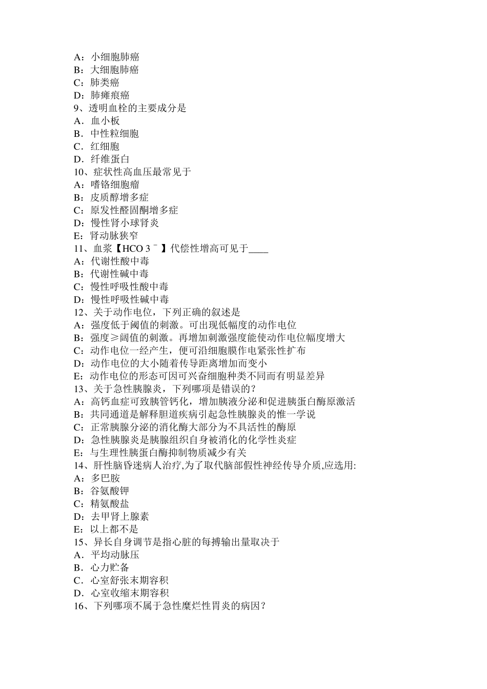 天津2015年上半年考研心理学基础笔记：记忆对场合和状态的依存性模拟试题_第2页