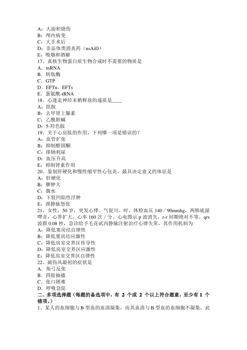 天津2015年上半年考研心理学基础笔记：记忆对场合和状态的依存性模拟试题_第3页