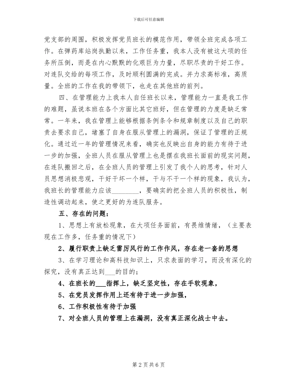 2024年连队年终工作总结_第2页