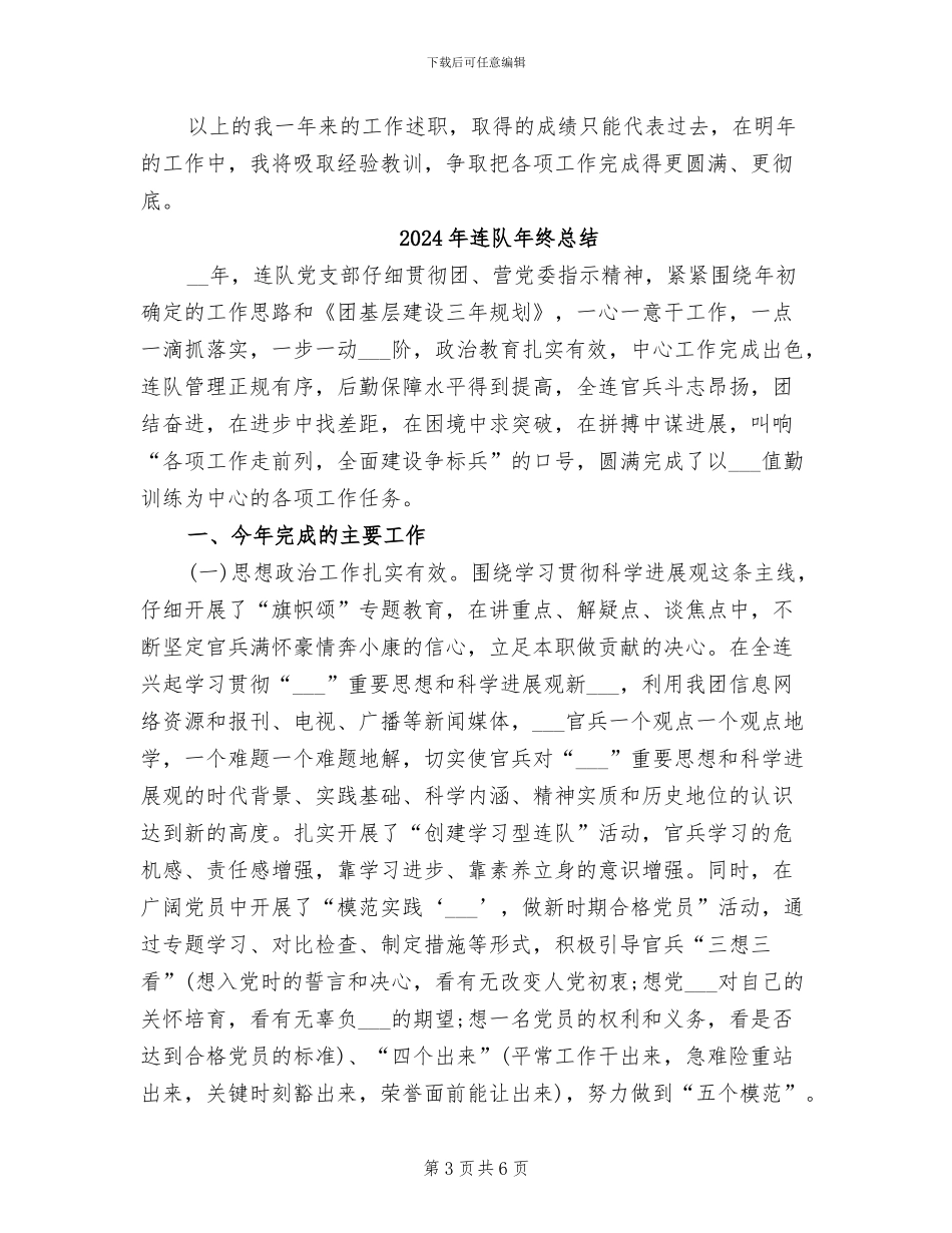 2024年连队年终工作总结_第3页