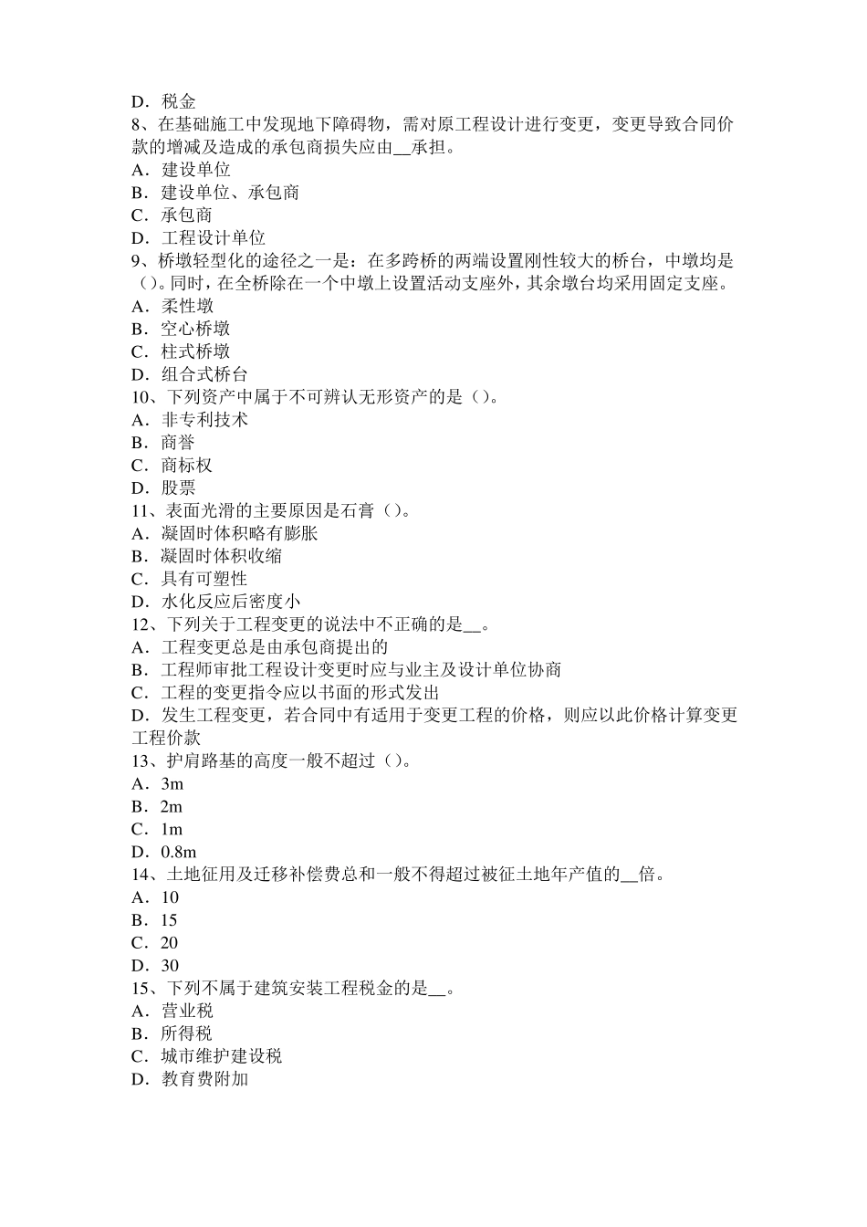 天津2015年上半年造价工程师考试安装计量：复合材料增强体考试题_第2页