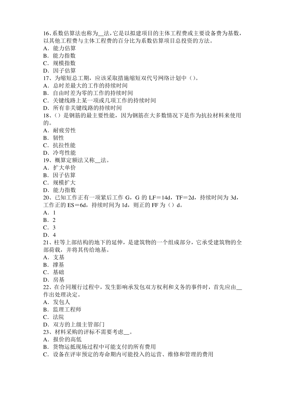 天津2015年上半年造价工程师考试安装计量：复合材料增强体考试题_第3页