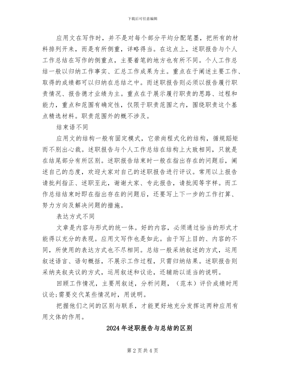2024年述职报告与工作总结两者的区别_第2页