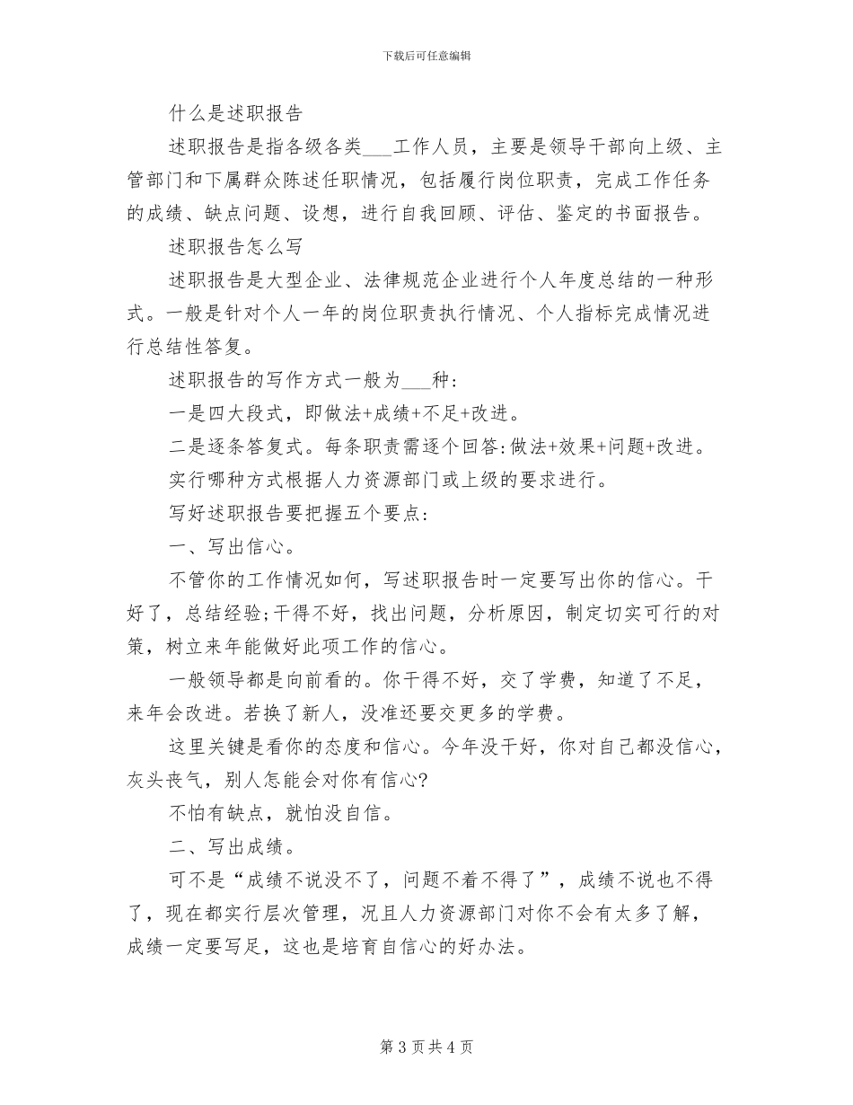 2024年述职报告与工作总结两者的区别_第3页