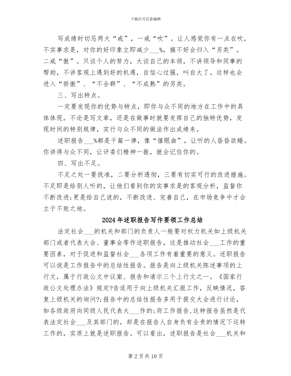 2024年述职报告与总结的区别_第2页