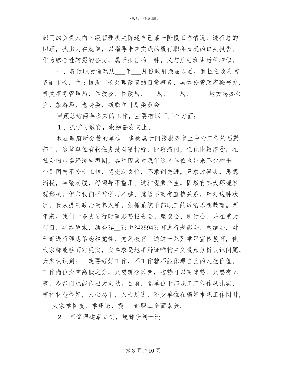 2024年述职报告与总结的区别_第3页