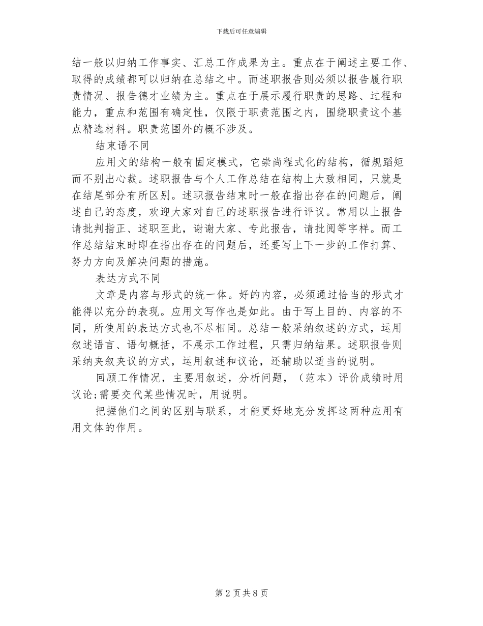 2024年述职报告工作总结区别_第2页