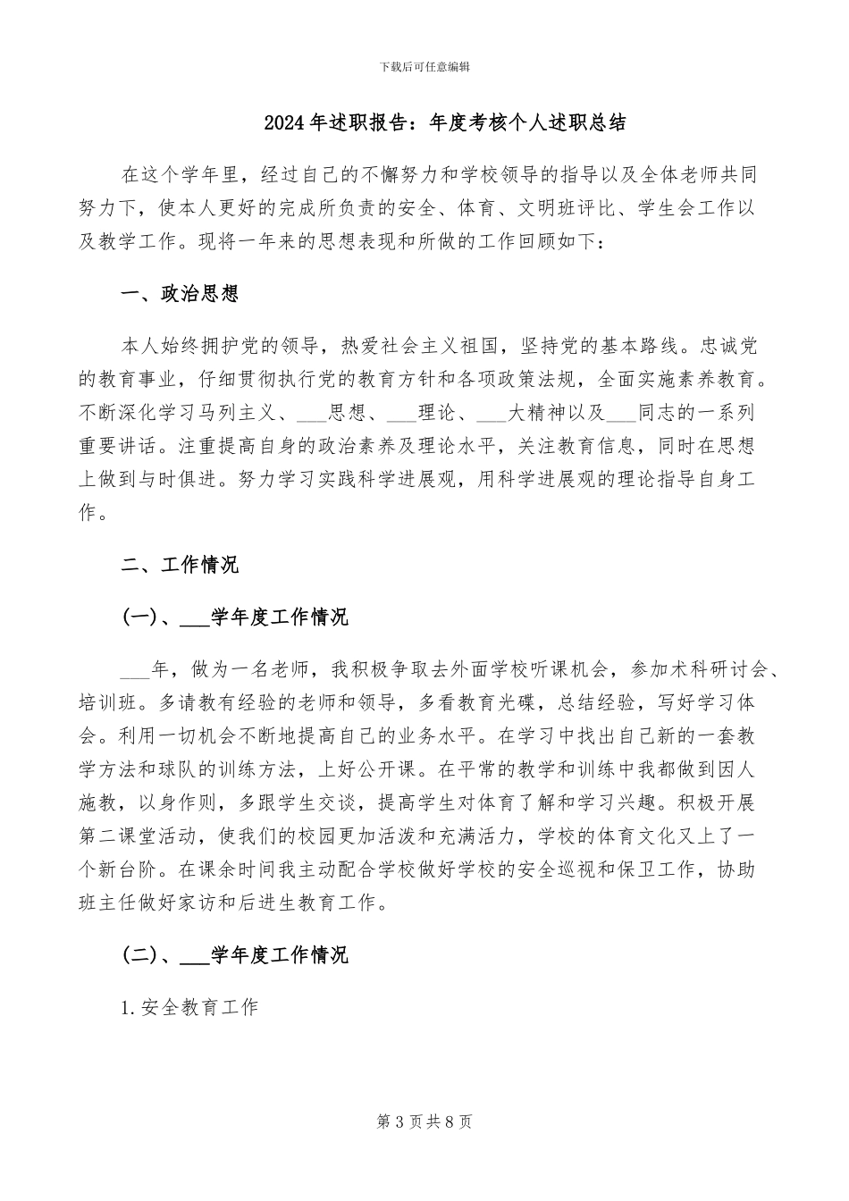 2024年述职报告工作总结区别_第3页