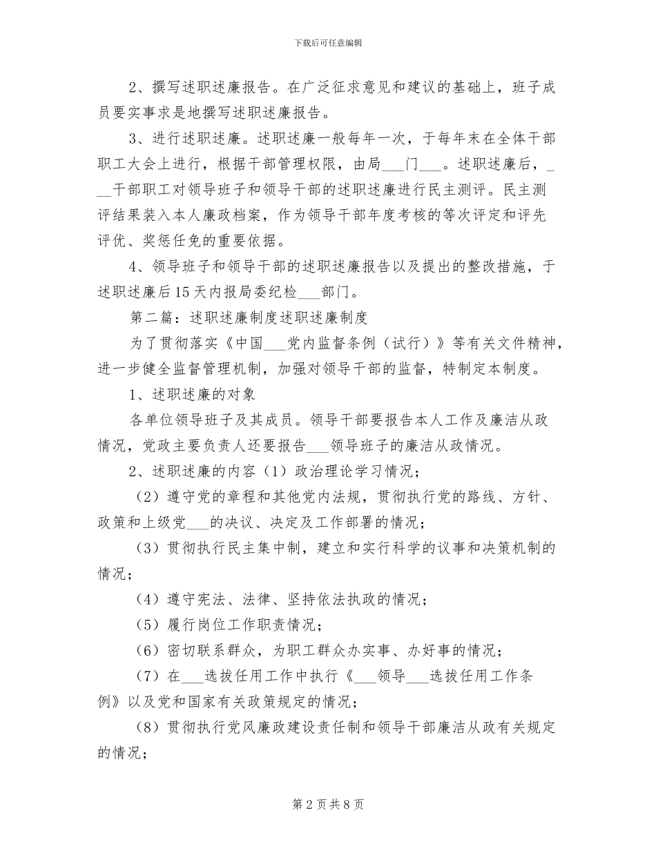 2024年述职述廉制度范本_第2页