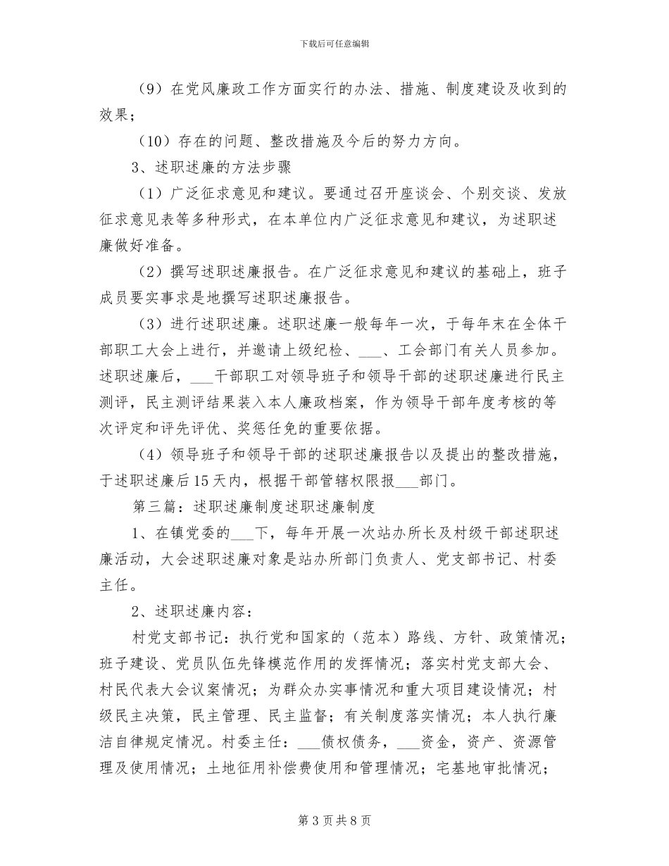 2024年述职述廉制度范本_第3页