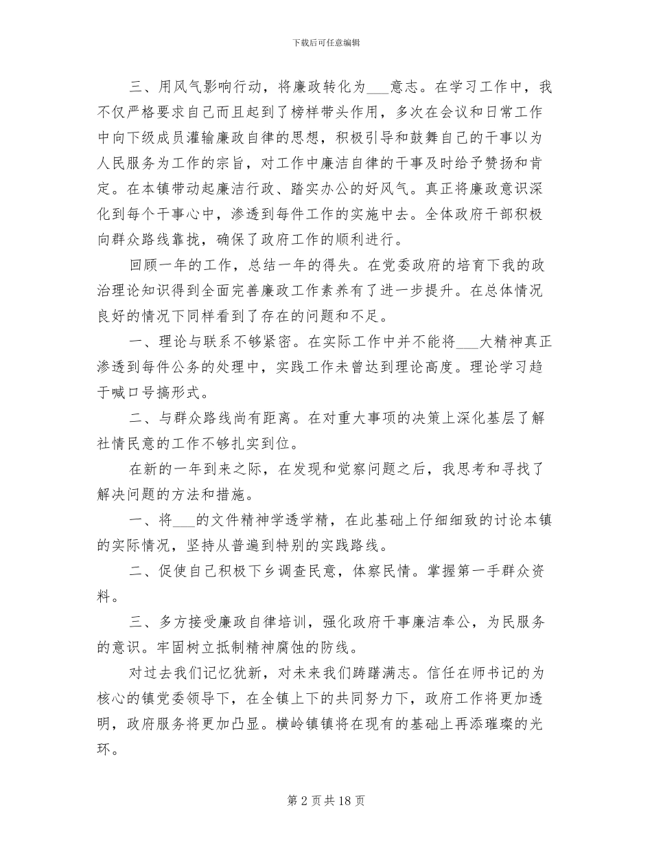 2024年述职述廉工作总结_第2页