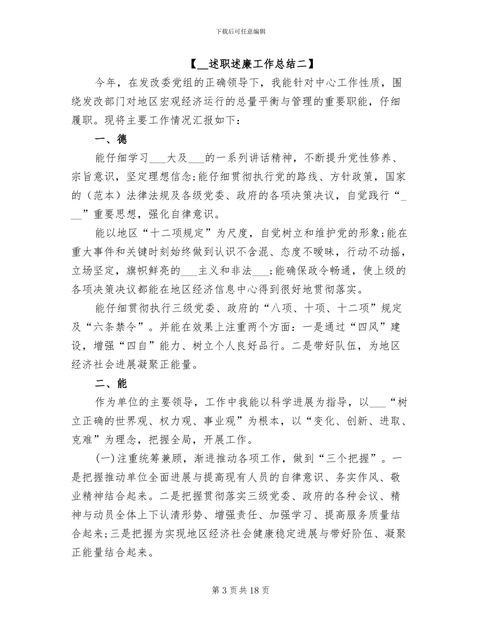 2024年述职述廉工作总结_第3页