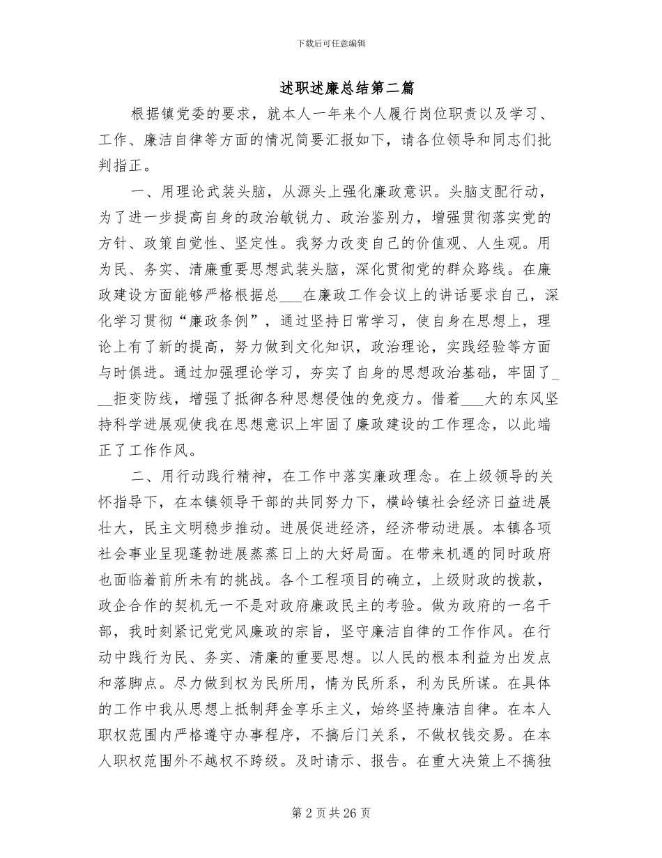2024年述职述廉总结_第2页