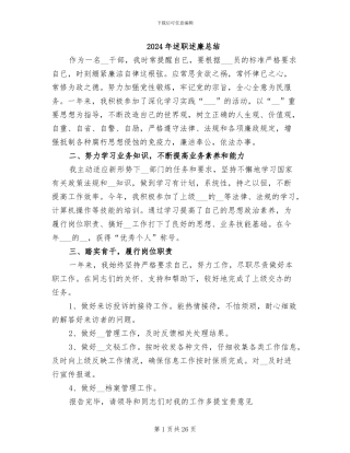 2024年述职述廉总结