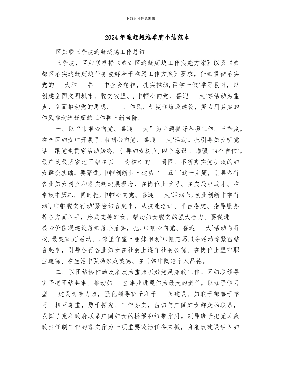 2024年追赶超越季度小结范文_第3页