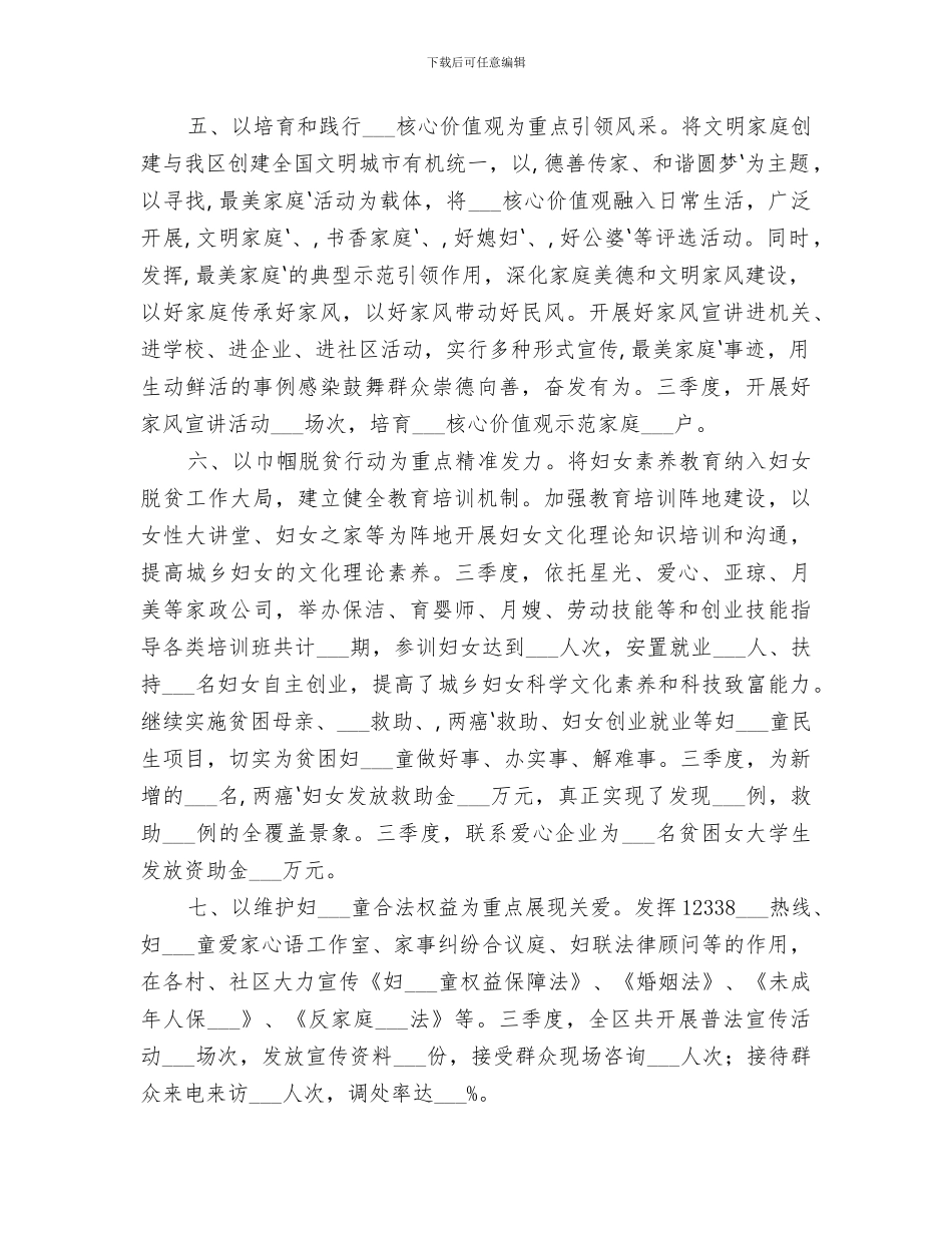 2024年追赶超越季度小结范本_第3页