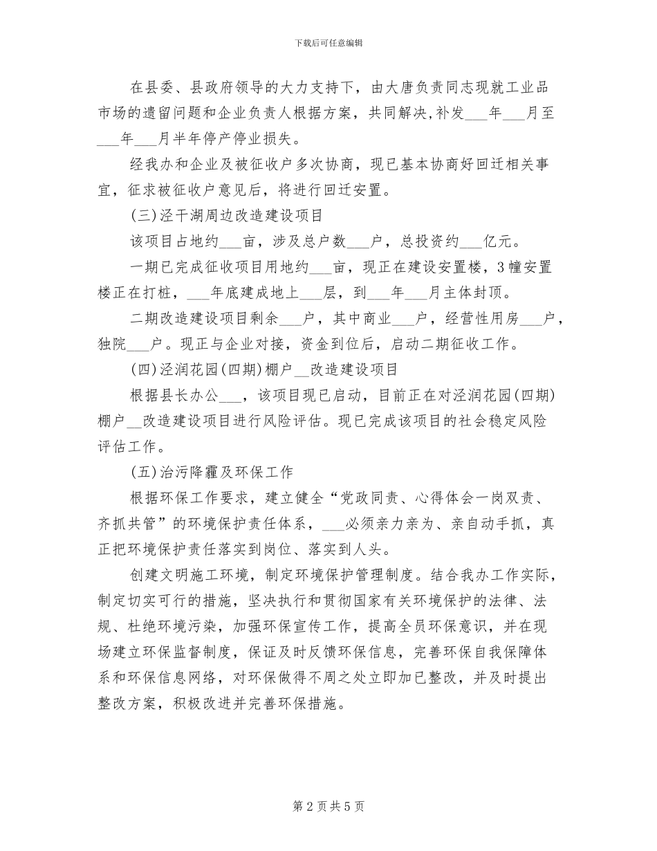 2024年追赶超越工作总结范文_第2页