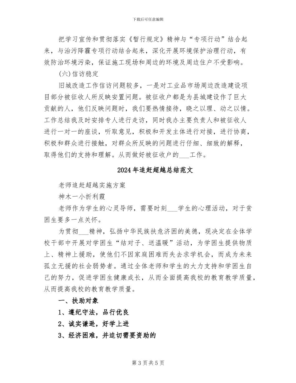 2024年追赶超越工作总结范文_第3页