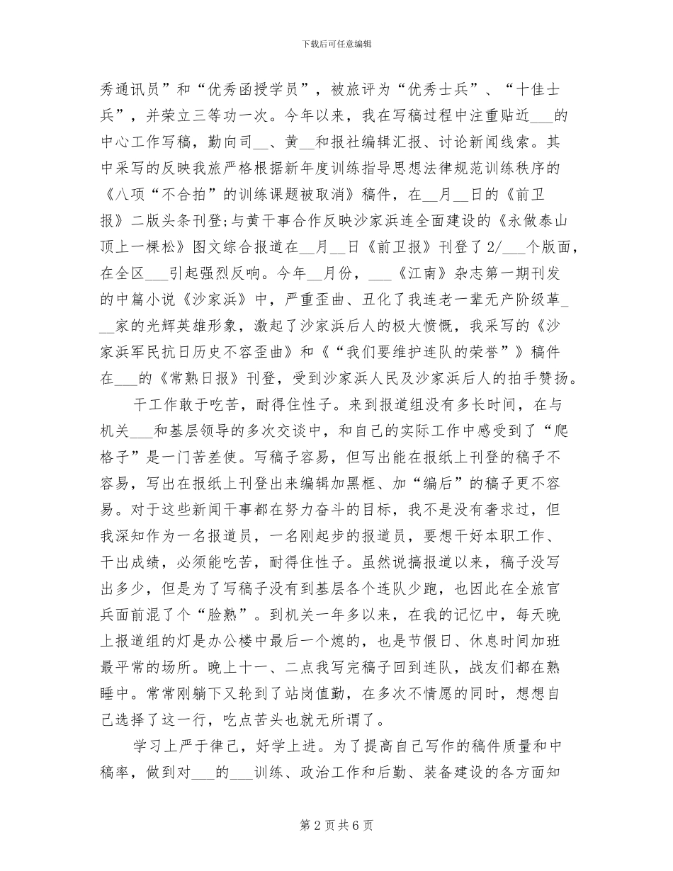 2024年退伍军人个人工作总结_第2页