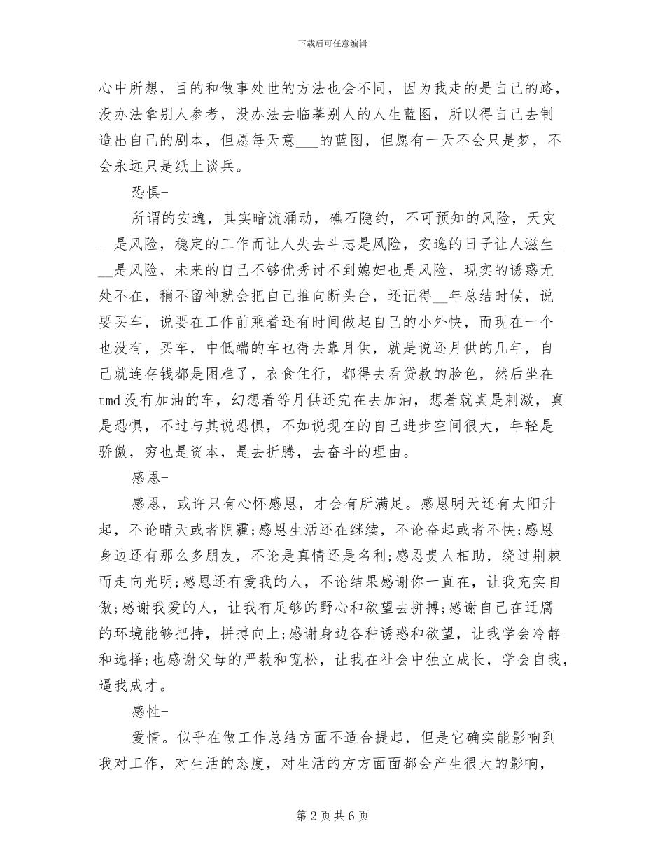 2024年退伍军人个人年度总结_第2页