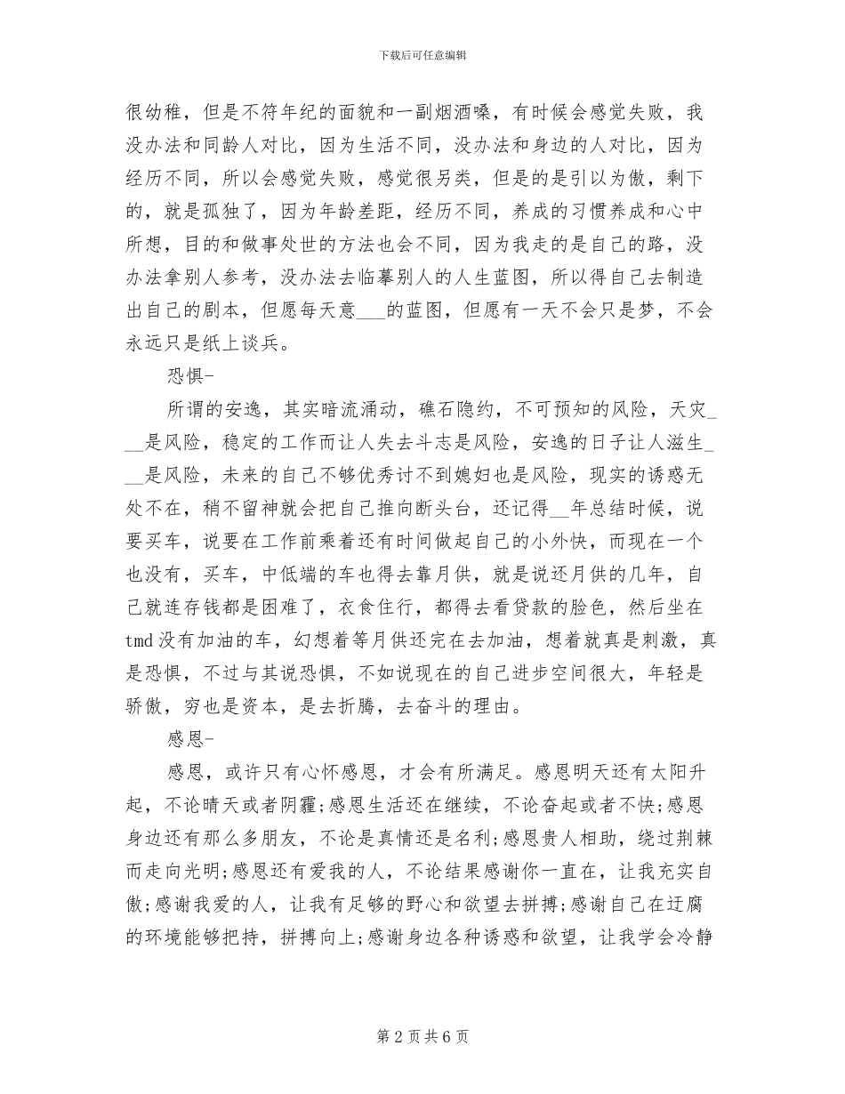 2024年退伍军人工作总结范文_第2页