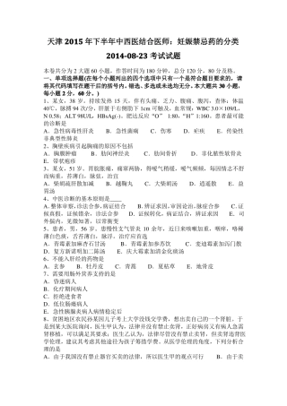 天津2015年下半年中西医结合医师：妊娠禁忌药的分类20108-23考试试题