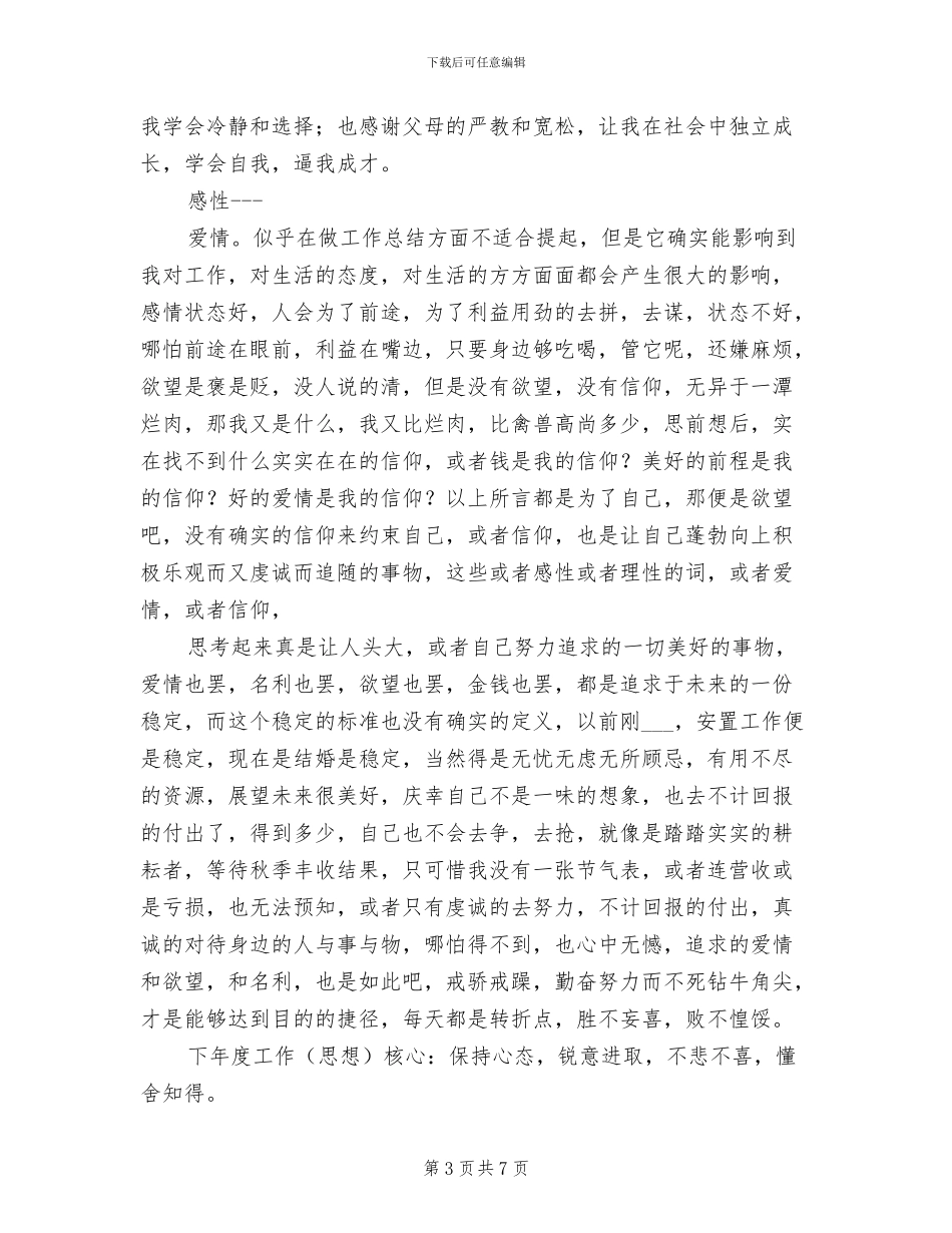 2024年退伍军人度思想工作总结_第3页