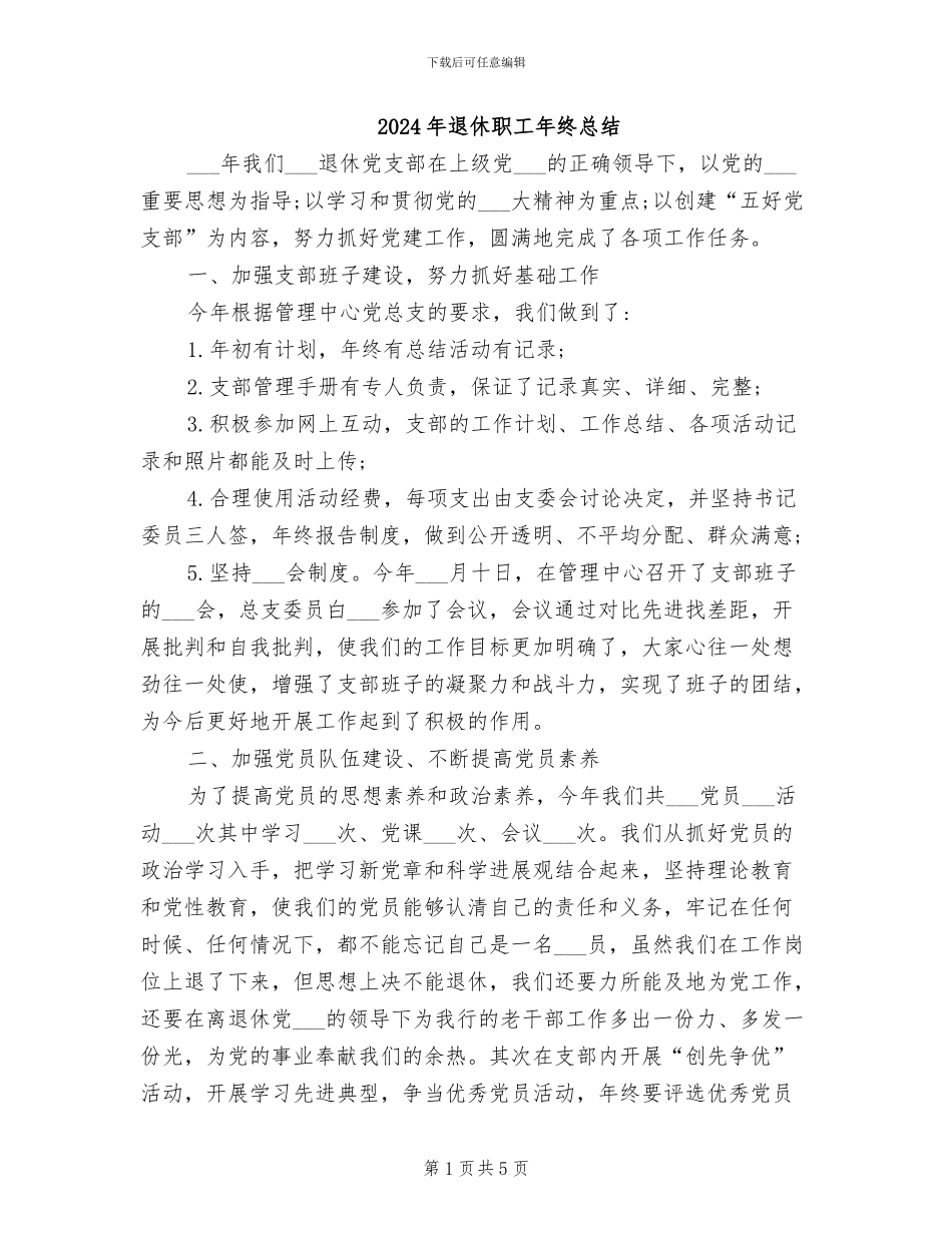 2024年退休职工年终总结_第1页