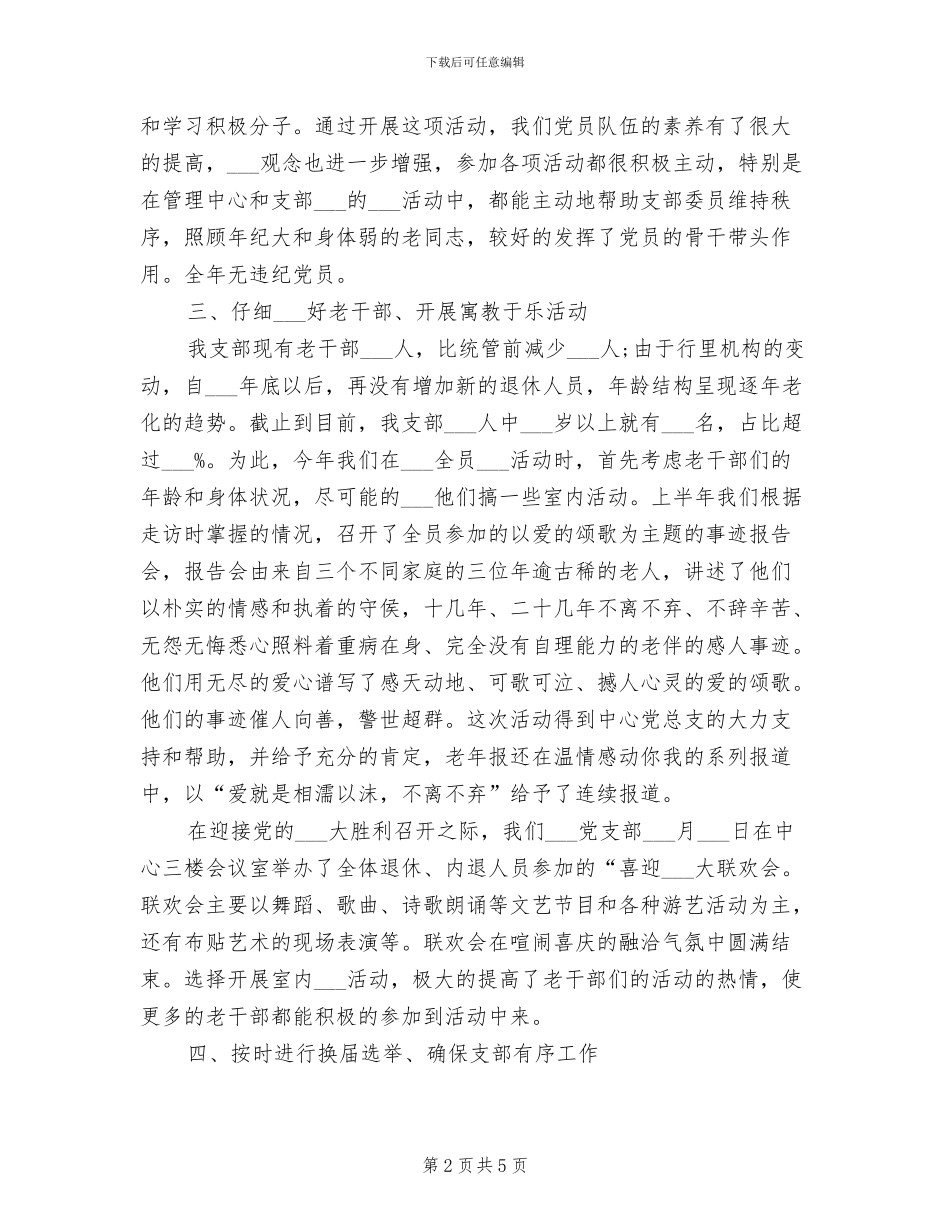 2024年退休职工年终总结_第2页