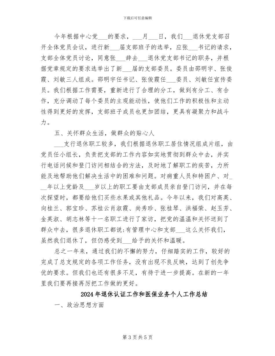 2024年退休职工年终总结_第3页