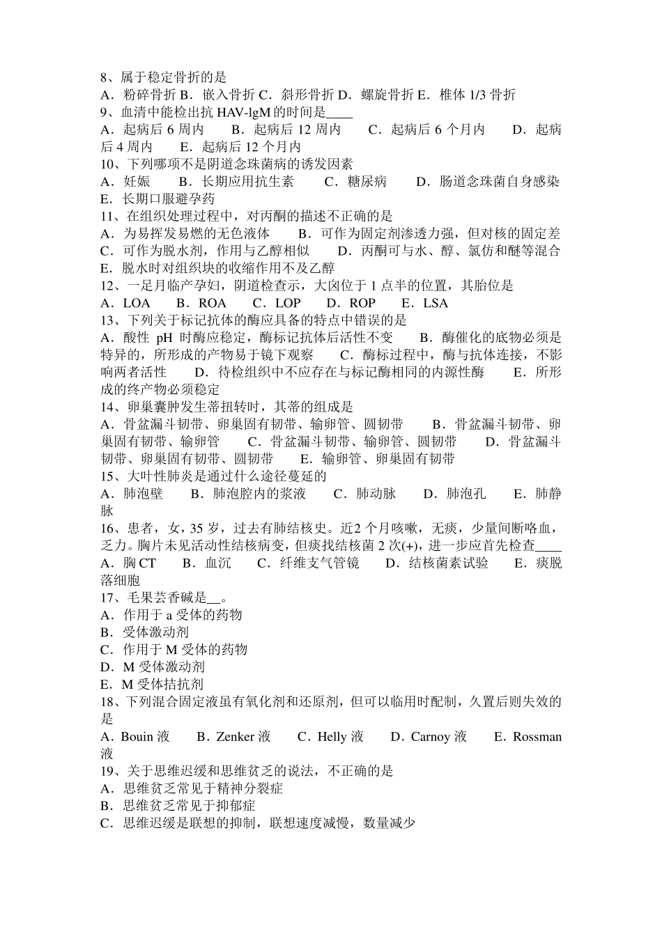 天津2015年下半年临床助理医师解剖学：脊神经的组成考试题_第2页