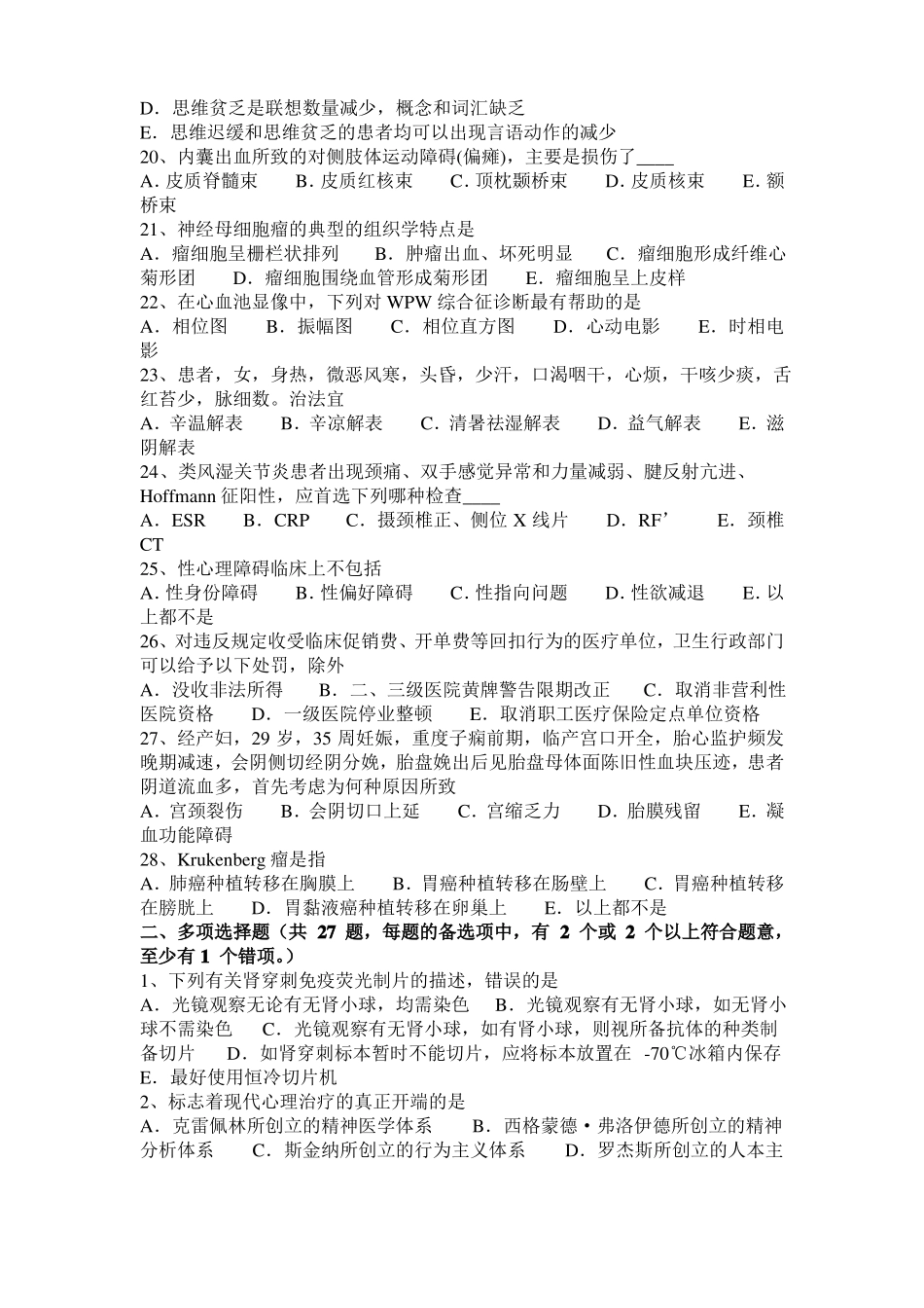 天津2015年下半年临床助理医师解剖学：脊神经的组成考试题_第3页