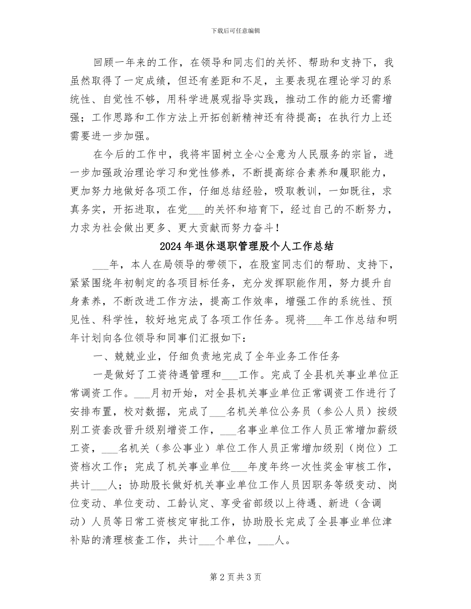 2024年退休认证工作和医保业务个人工作总结_第2页