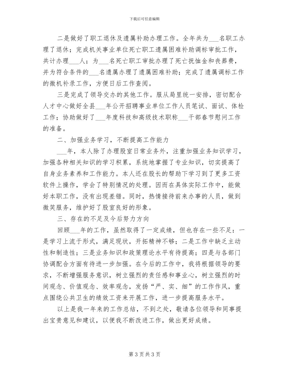 2024年退休认证工作和医保业务个人工作总结_第3页