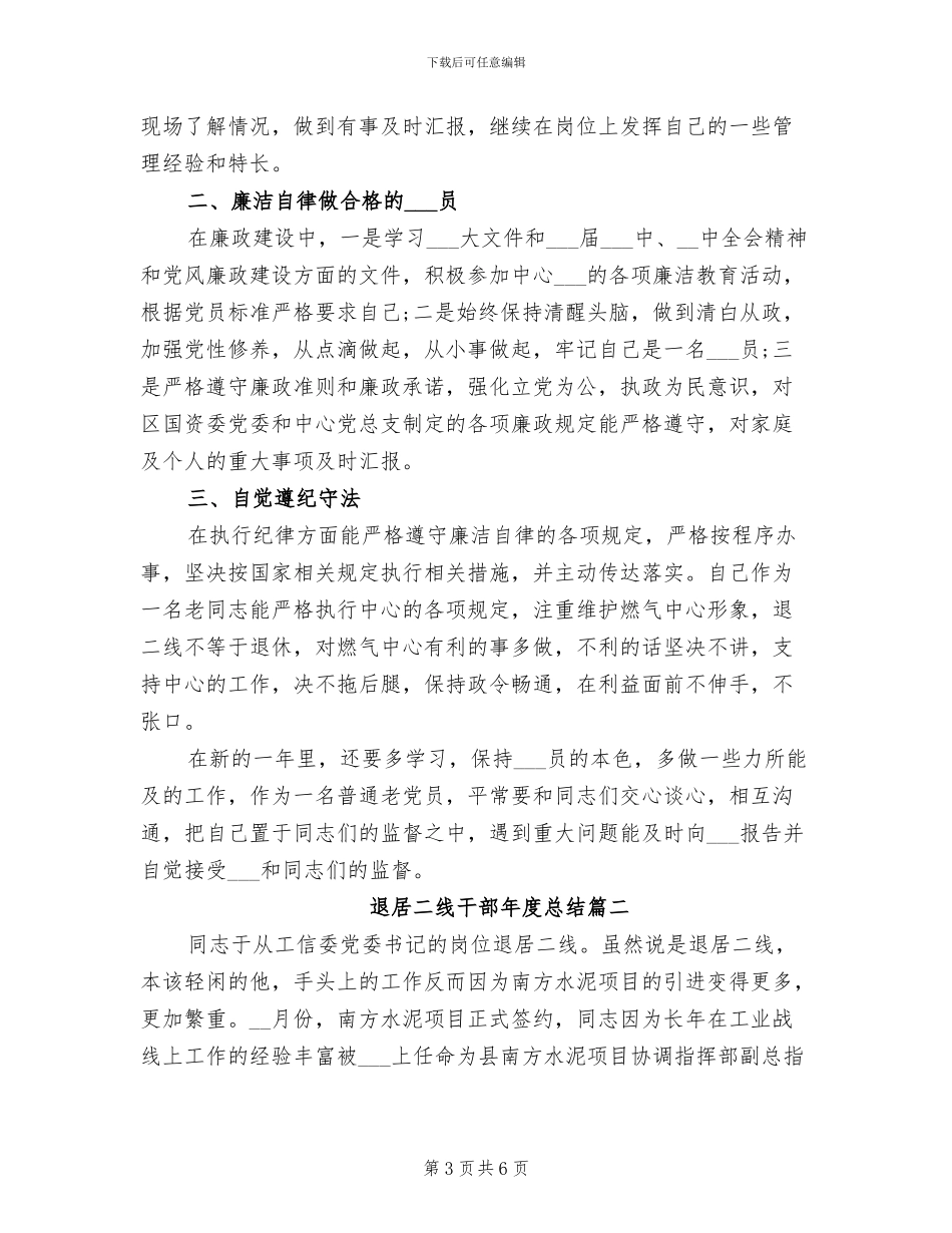 2024年退休退职管理股个人工作总结_第3页